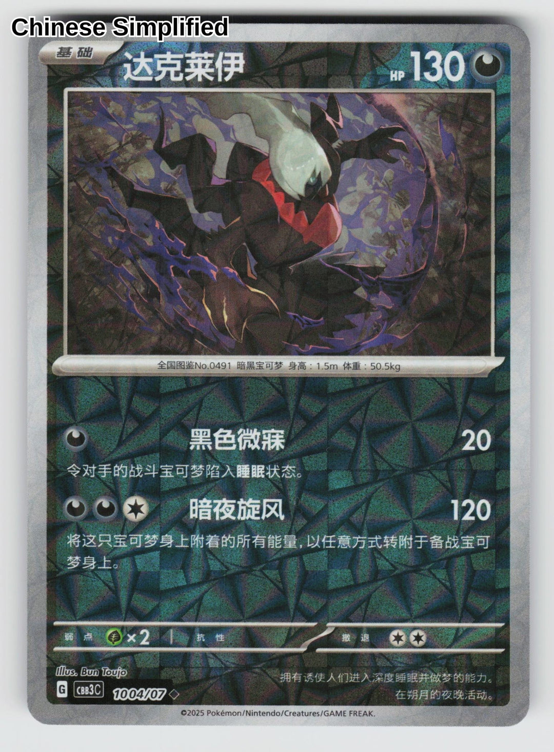 Darkrai (Rotary) - 1004