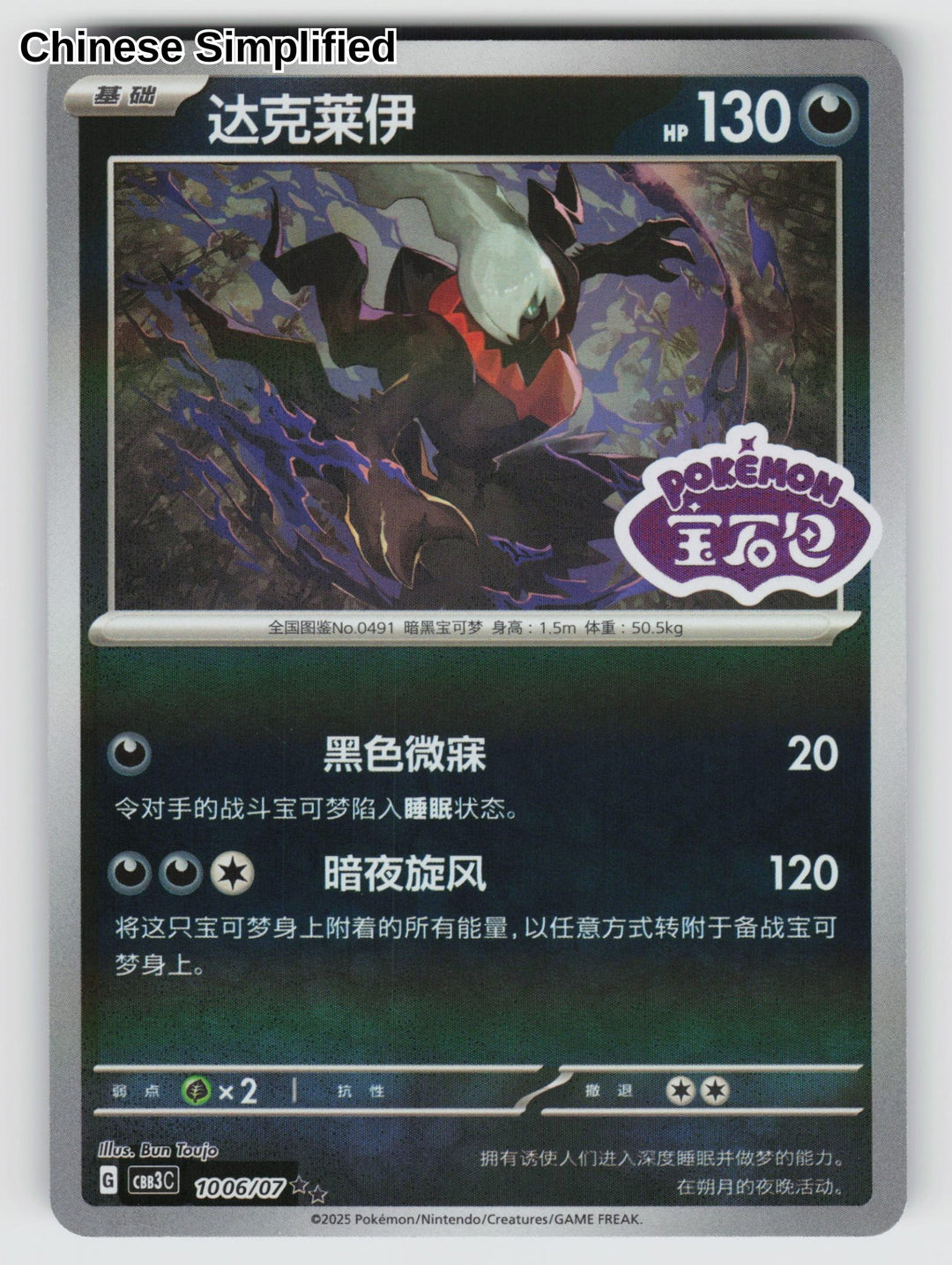 Darkrai (Stamped) - 1006