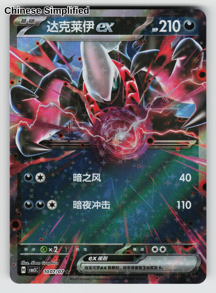 Darkrai ex - 1007