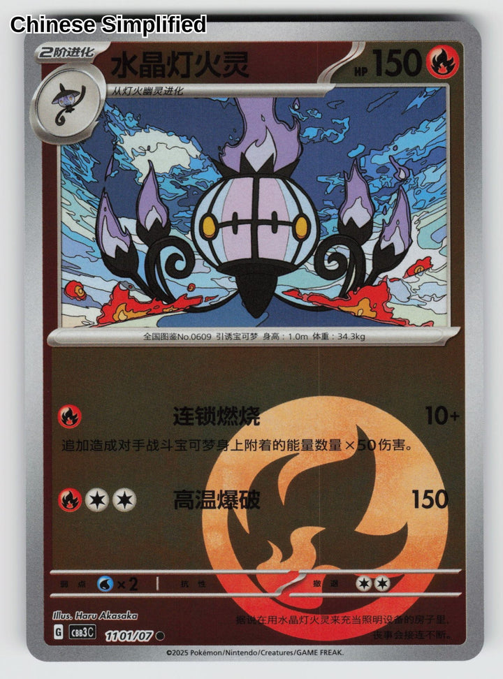 Chandelure - 1101