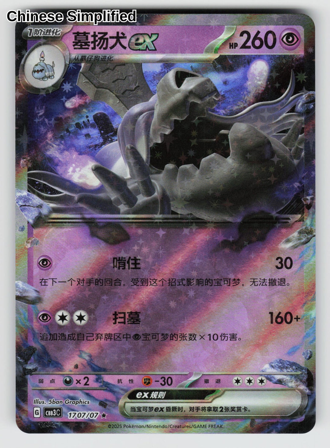 Houndstone ex - 1707