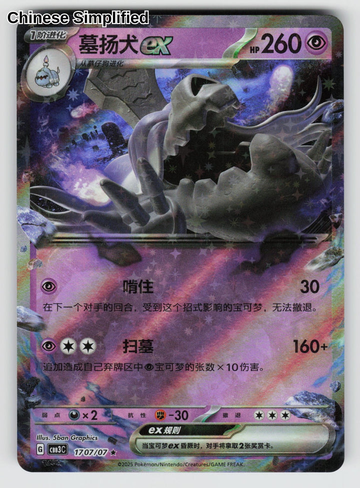 Houndstone ex - 1707