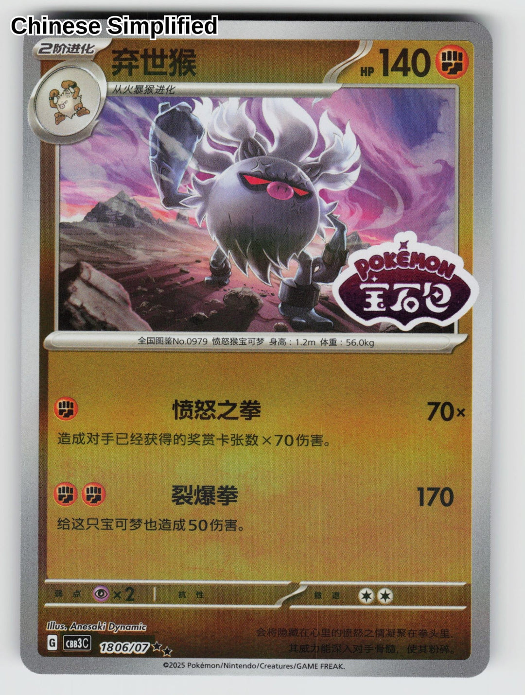 Annihilape (Stamped) - 1806