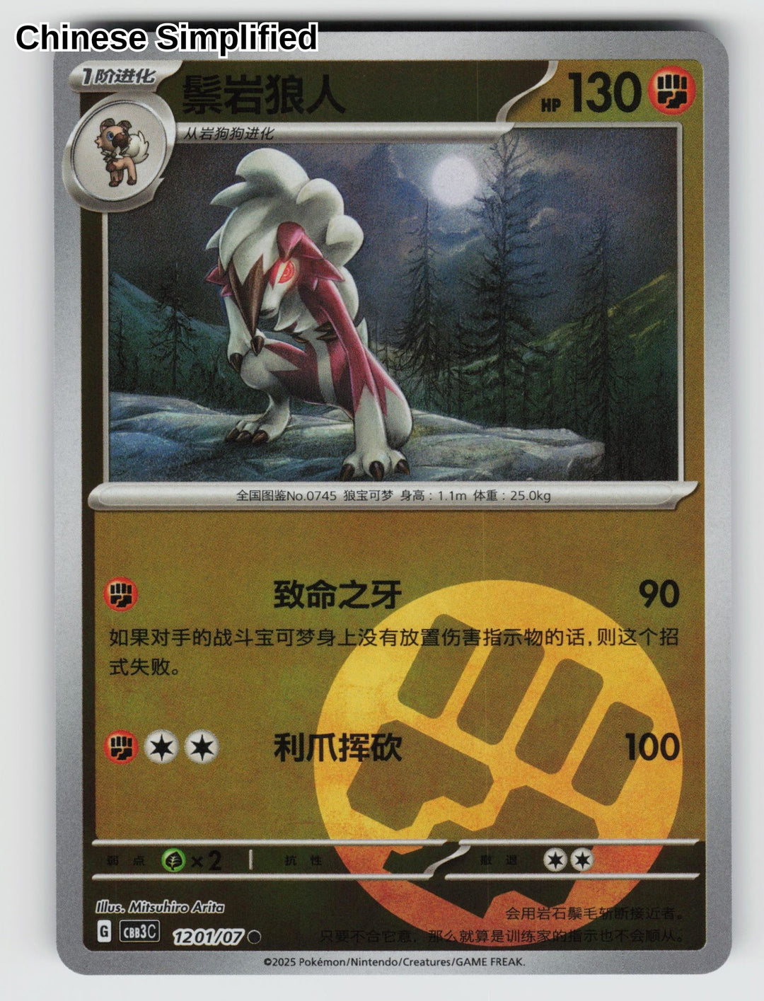 Lycanroc - 1201
