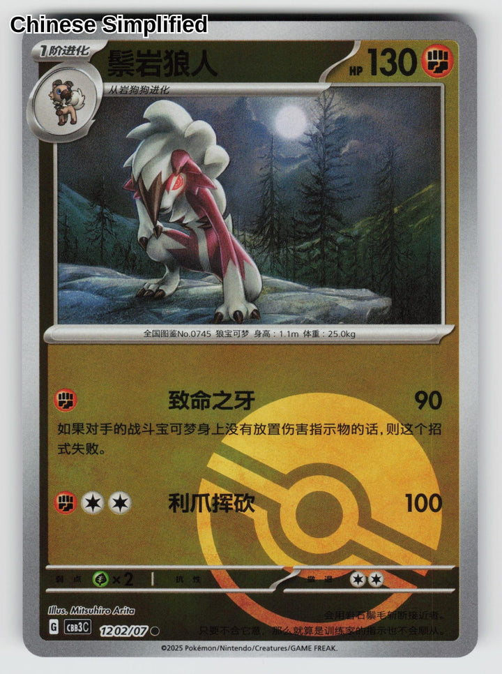 Lycanroc (Pokeball) - 1202