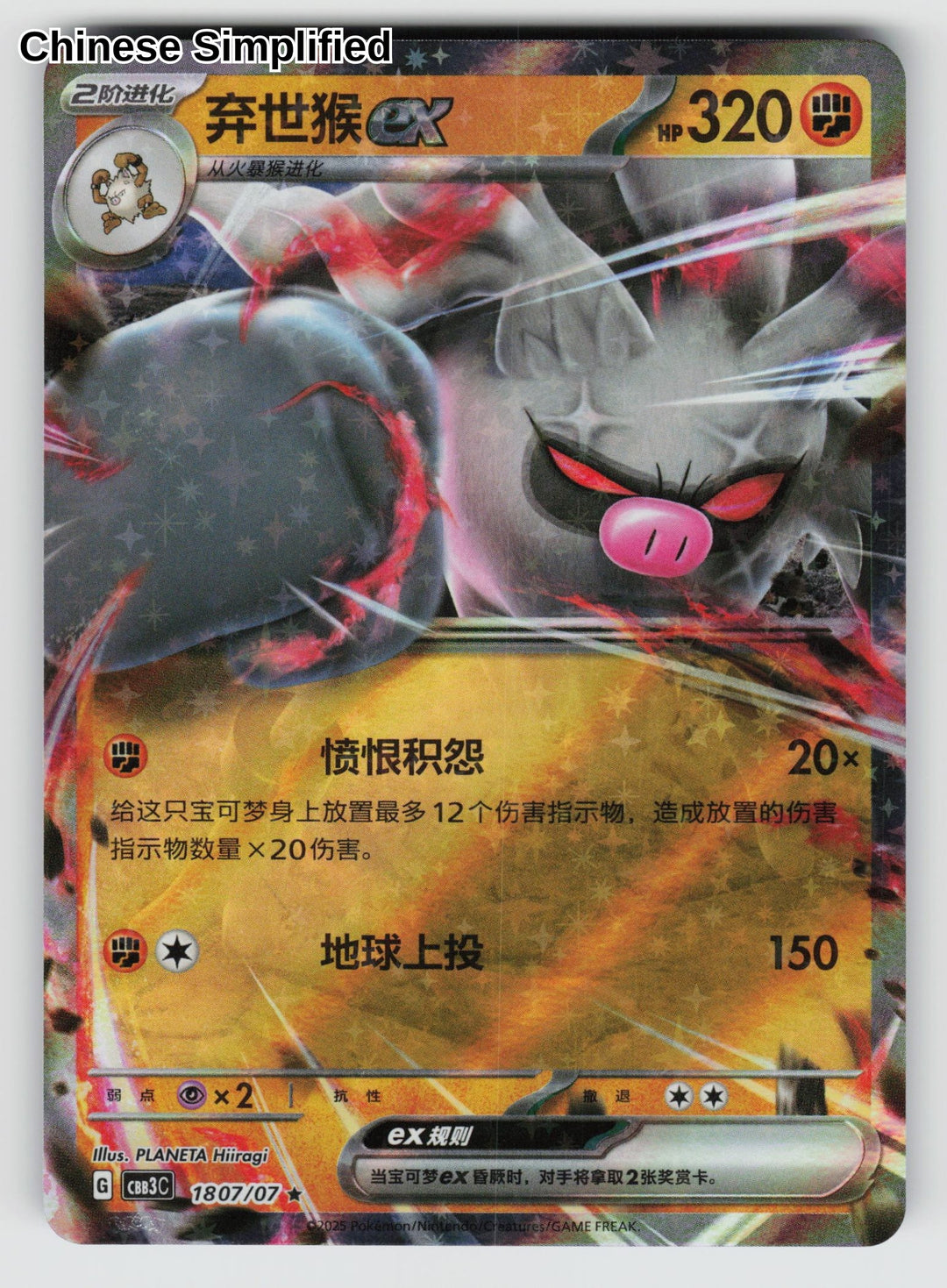 Annihilape ex - 1807