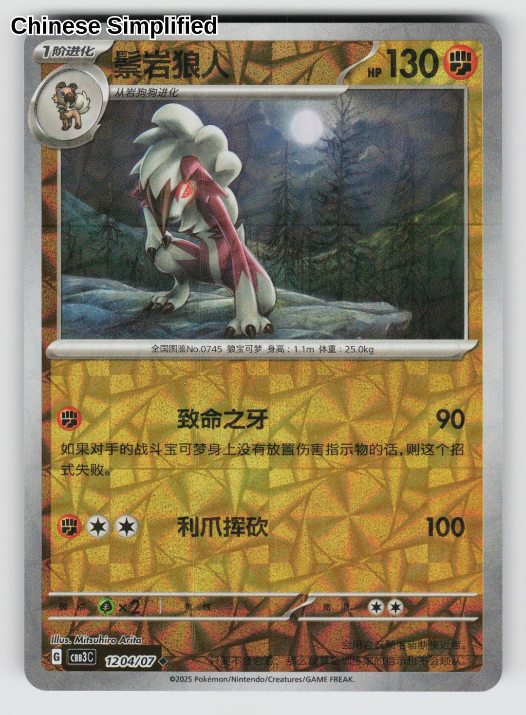 Lycanroc (Rotary) - 1204