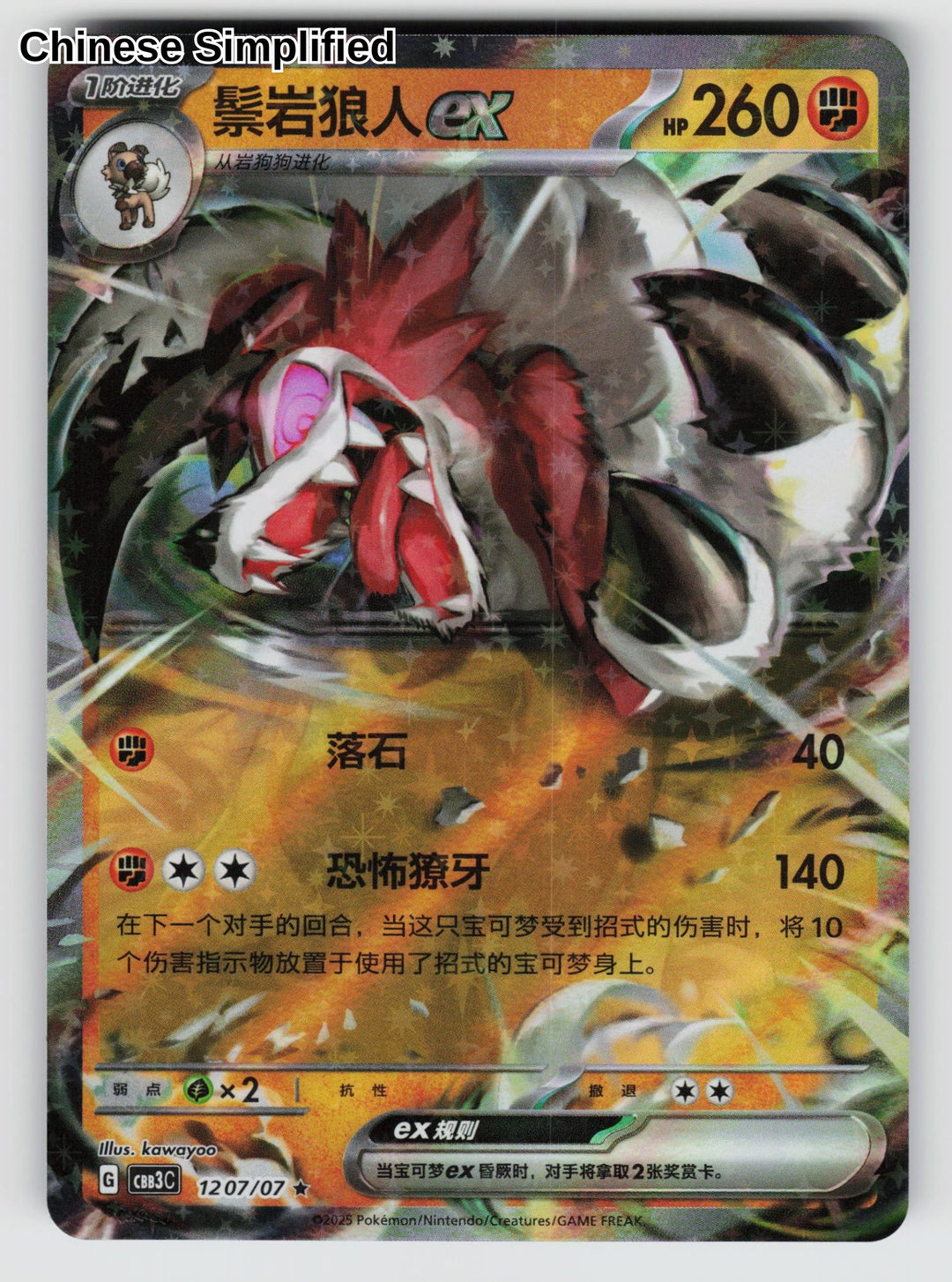 Lycanroc ex - 1207