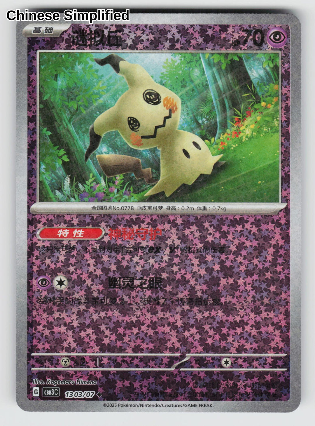 Mimikyu (Stars) - 1303