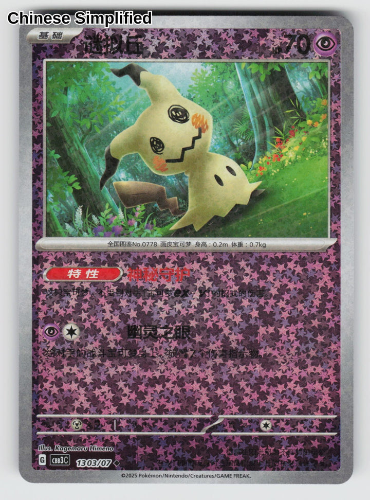 Mimikyu (Stars) - 1303