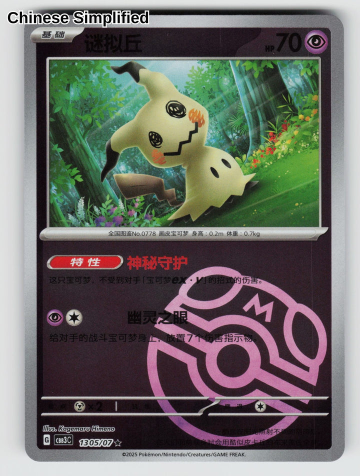 Mimikyu (Masterball) - 1305