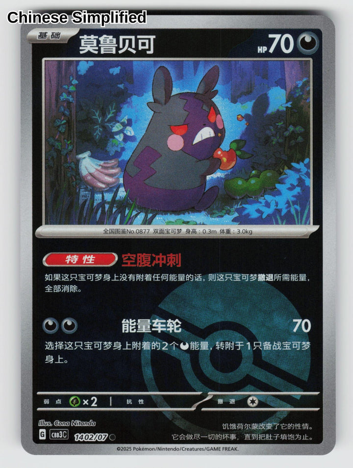 Morpeko (Pokeball) - 1402