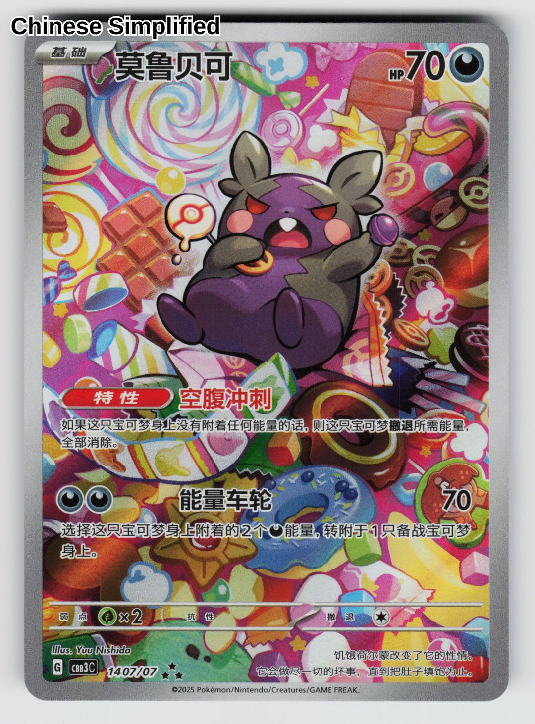 Morpeko (Full Art) - 1407