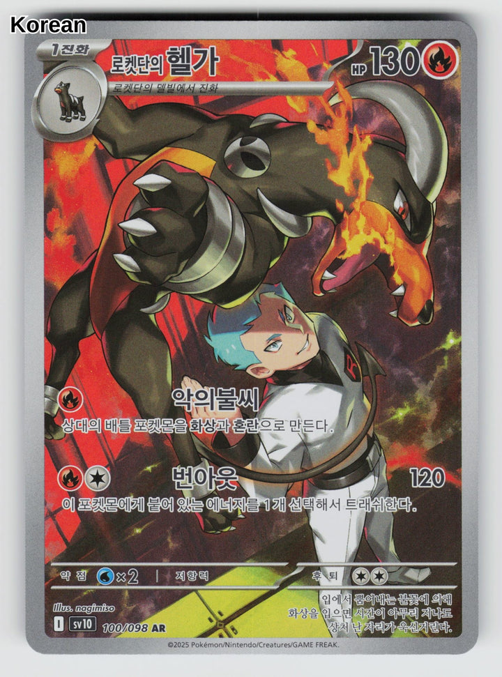 Team Rocket's Houndoom - 100