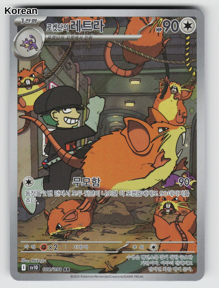 Team Rocket's Raticate - 108