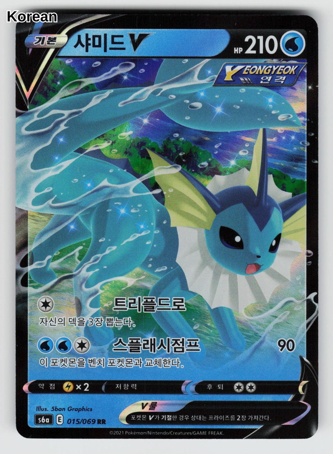 Vaporeon V - 15