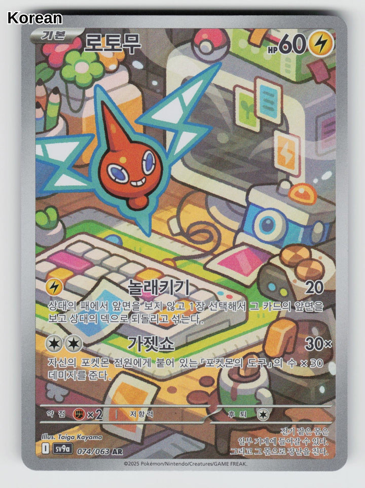 Rotom - 74
