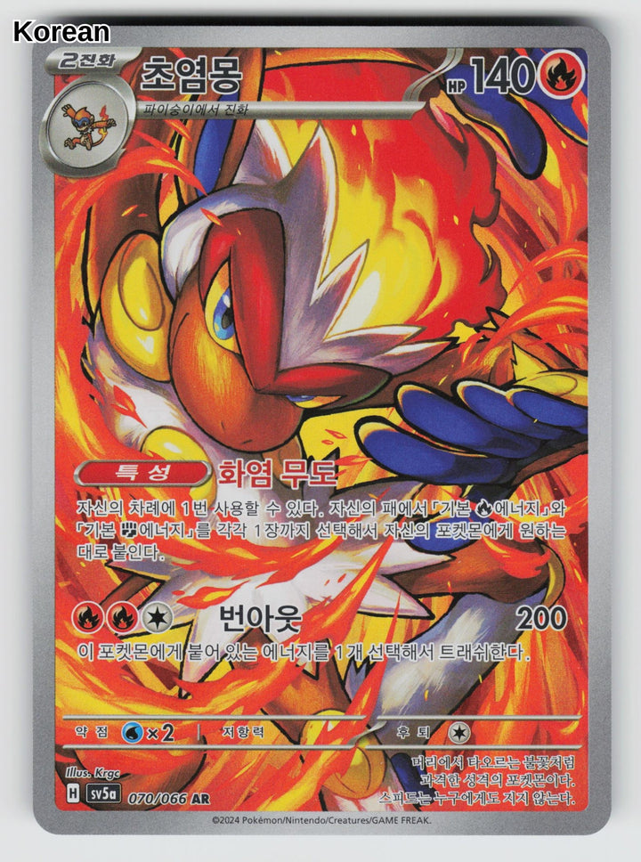 Infernape - 70