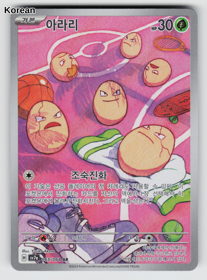 Exeggcute - 65