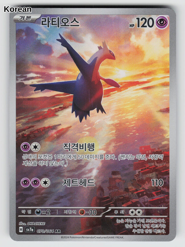 Latios - 70