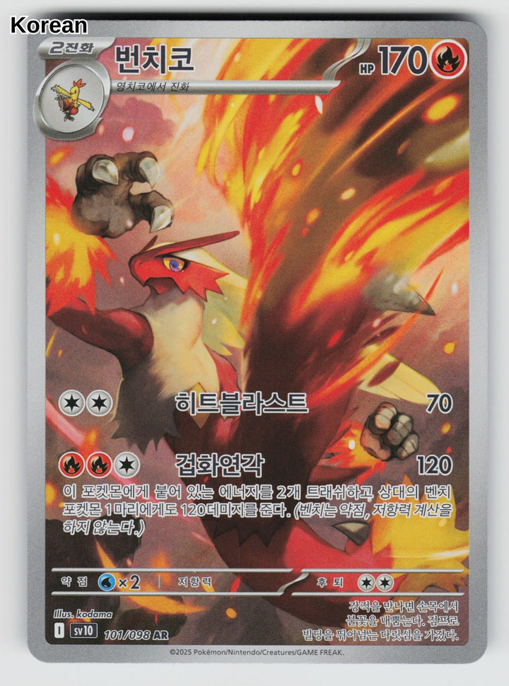 Blaziken - 101