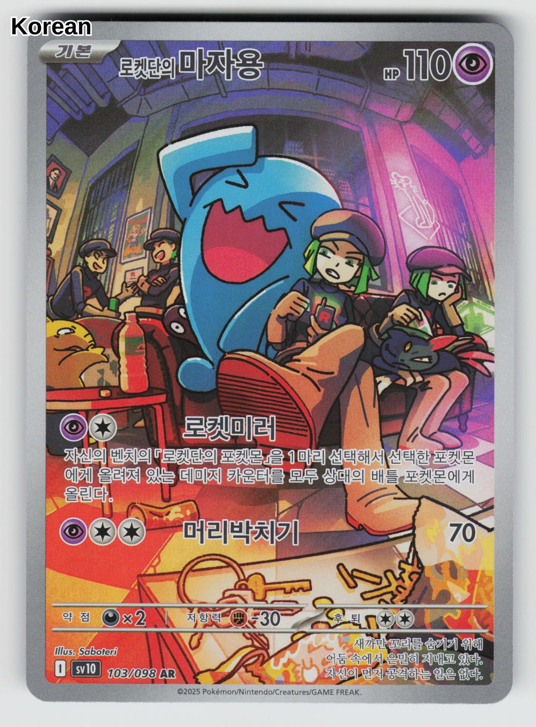 Team Rocket's Wobbuffet - 103