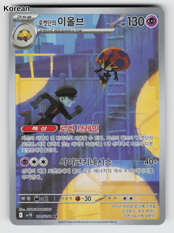 Team Rocket's Orbeetle - 104