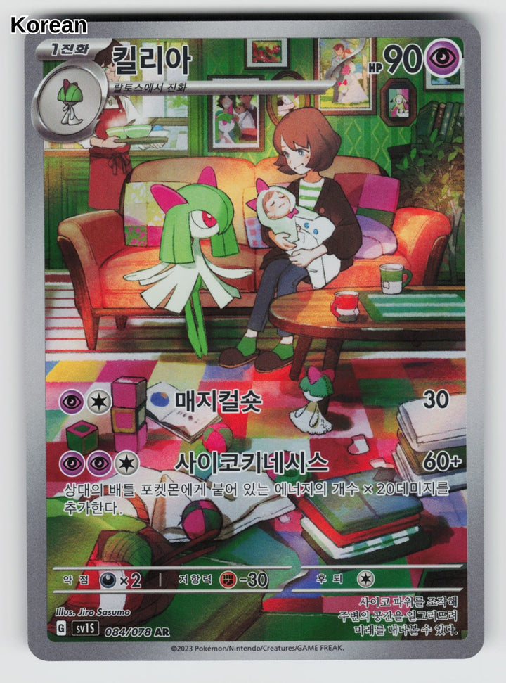 Kirlia - 84