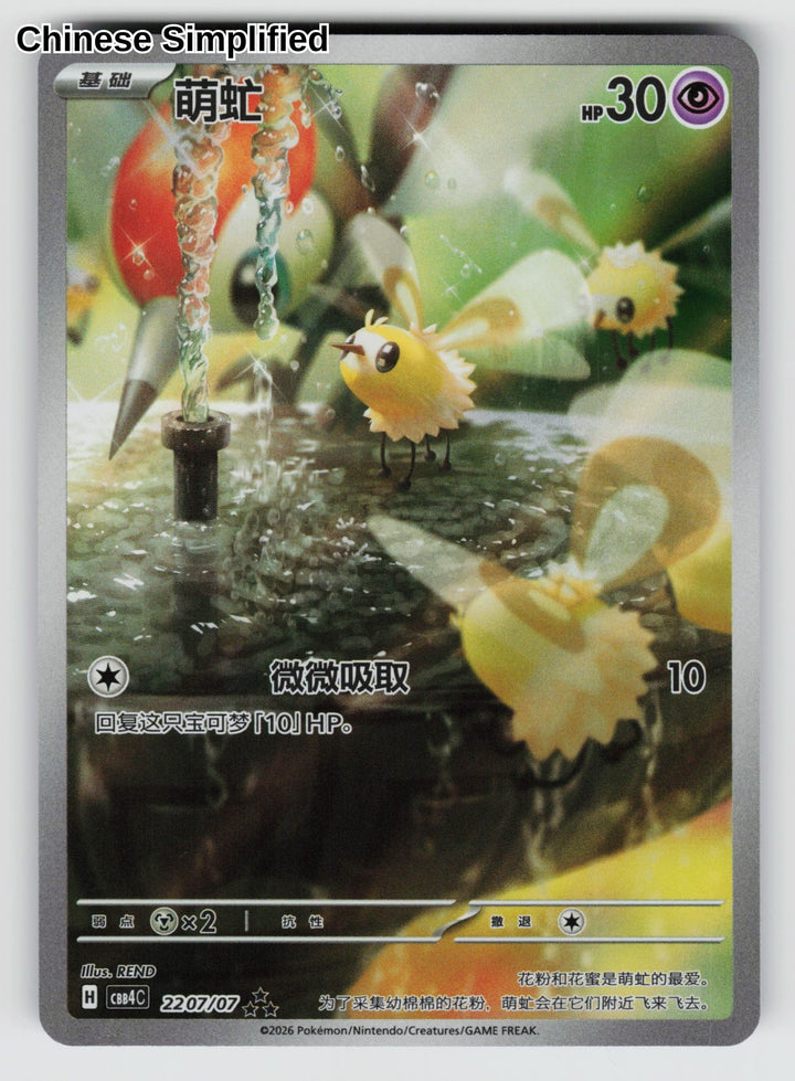 Cutiefly - 2207