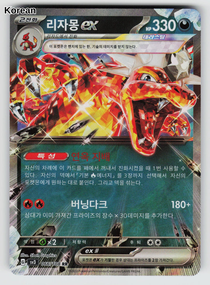 Charizard ex - 66