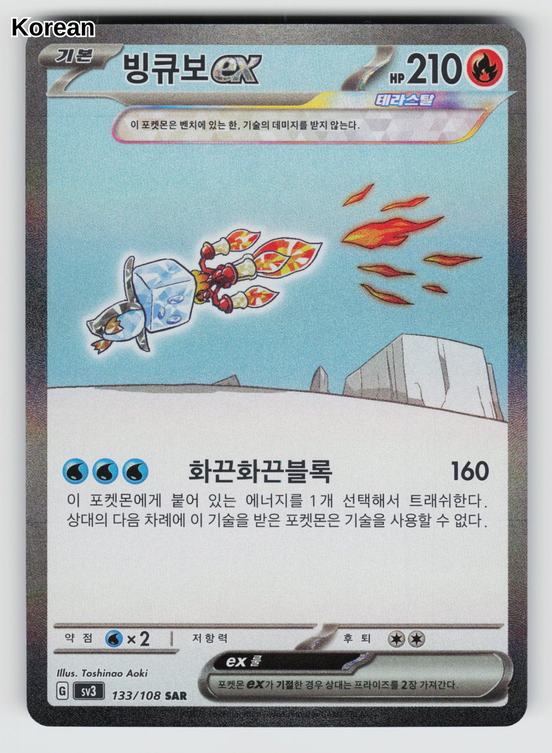 Eiscue ex - 133