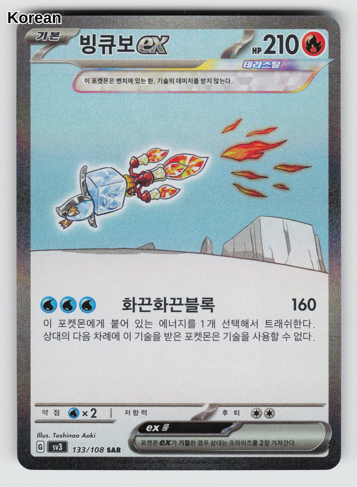 Eiscue ex - 133