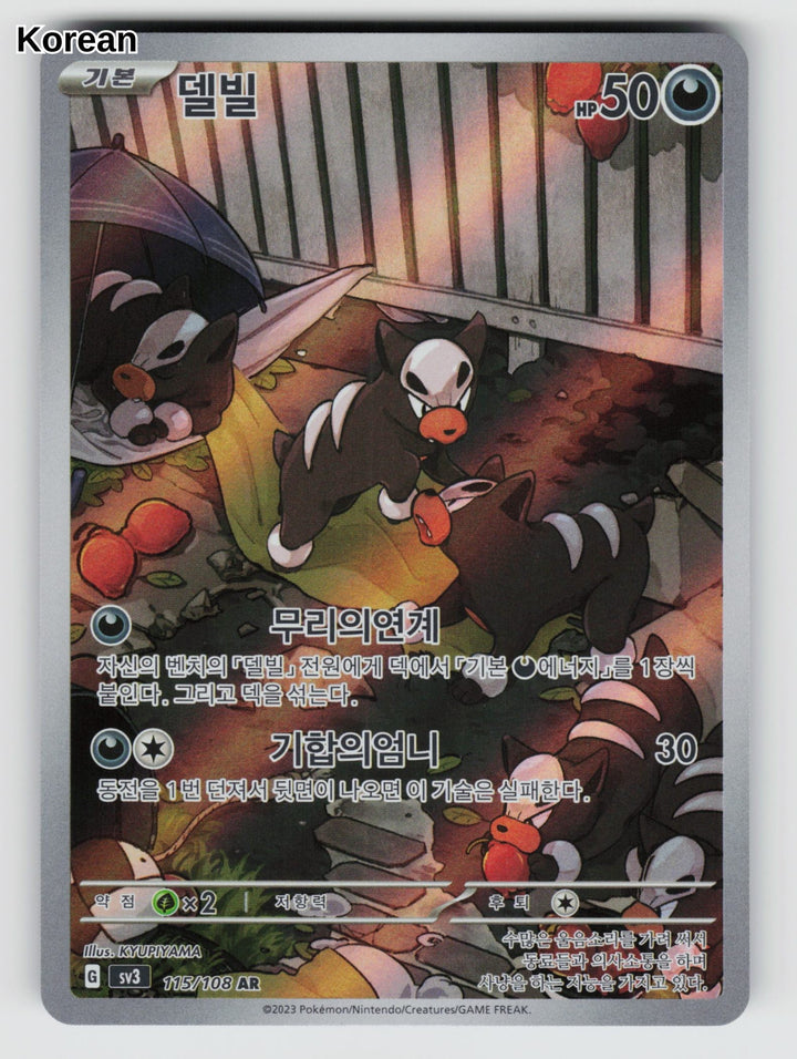 Houndour - 115