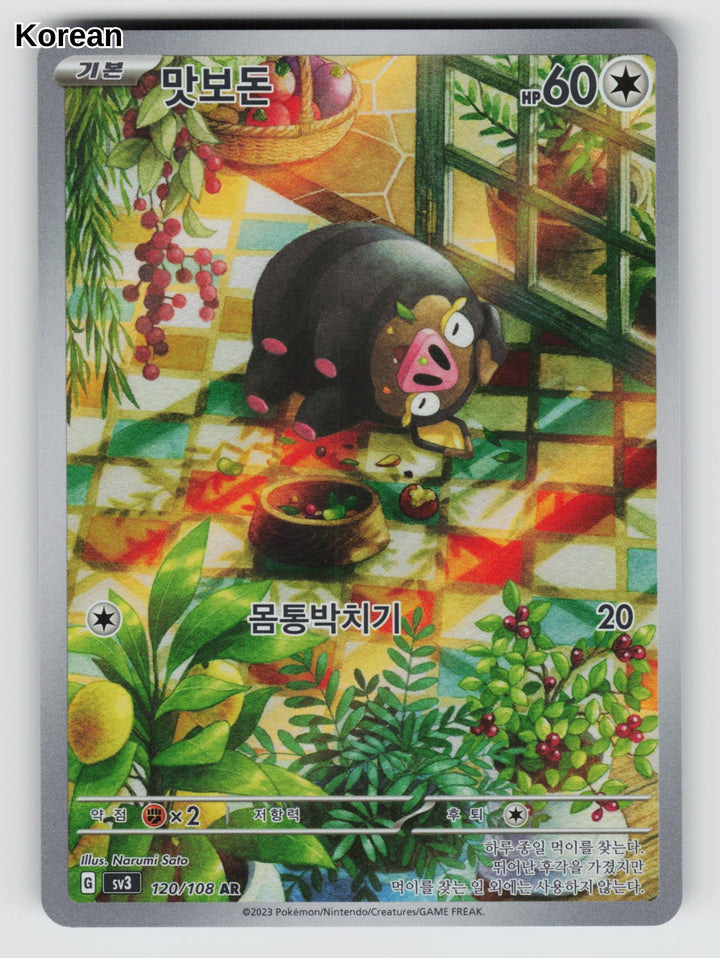 Lechonk - 120