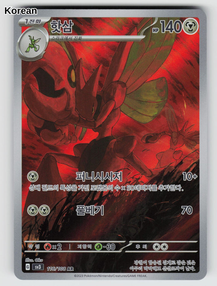 Scizor - 116