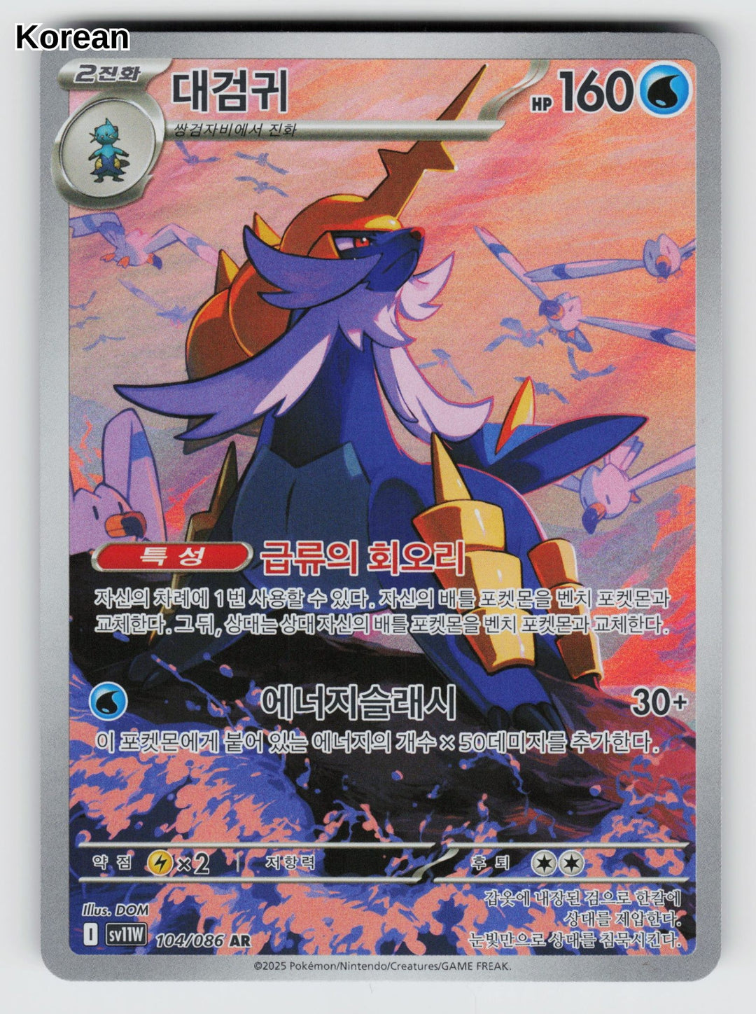 Samurott - 104