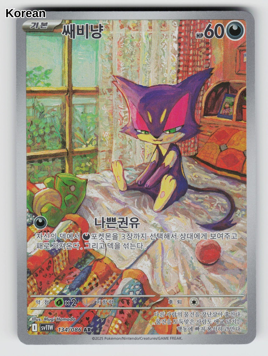 Purrloin - 134