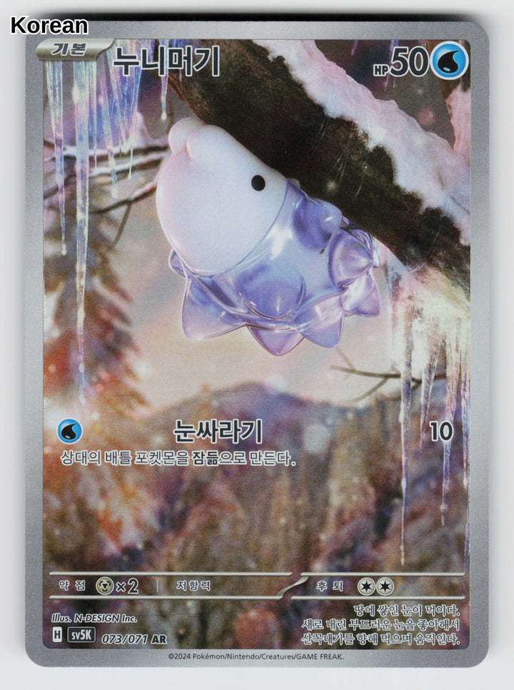 Snom - 73
