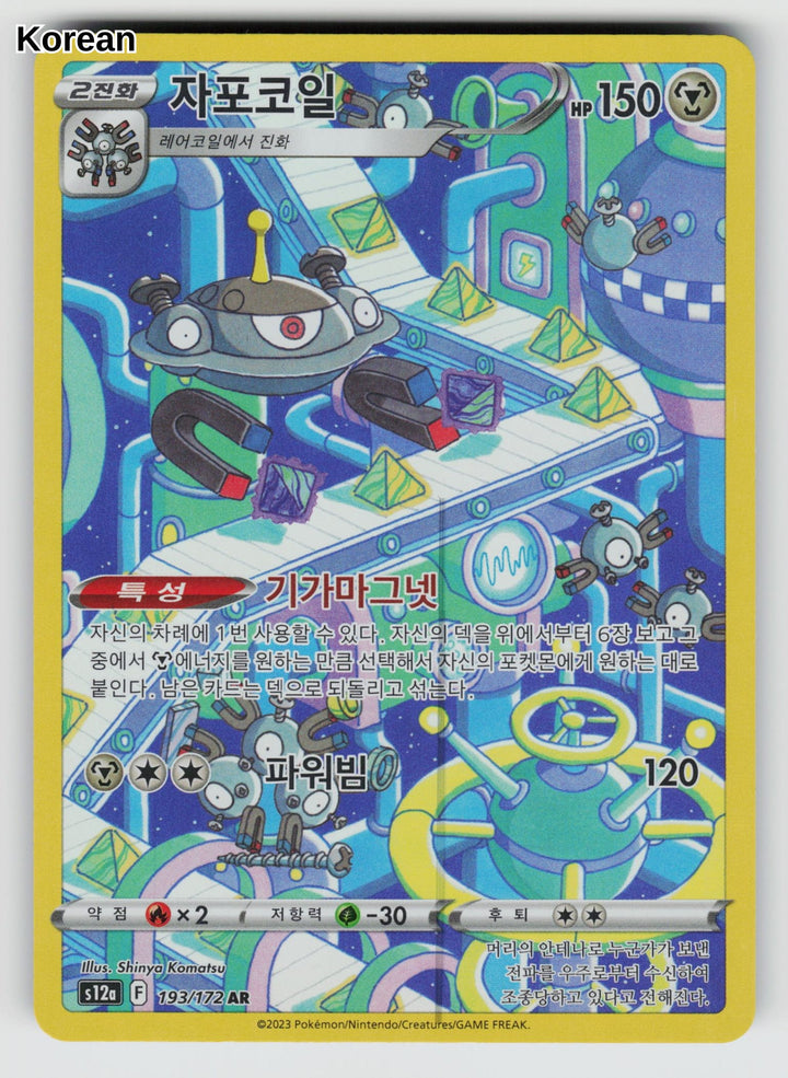 Magnezone - 193