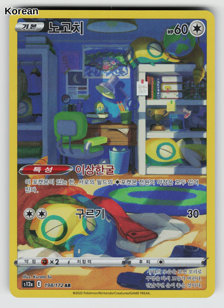 Dunsparce - 198