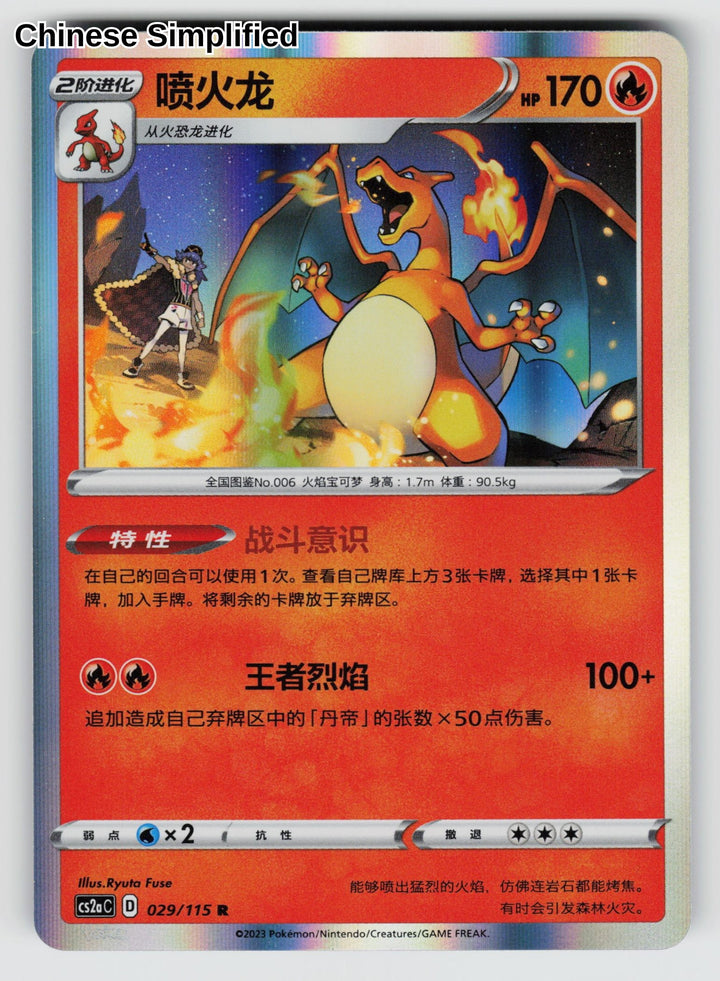 Charizard - 29