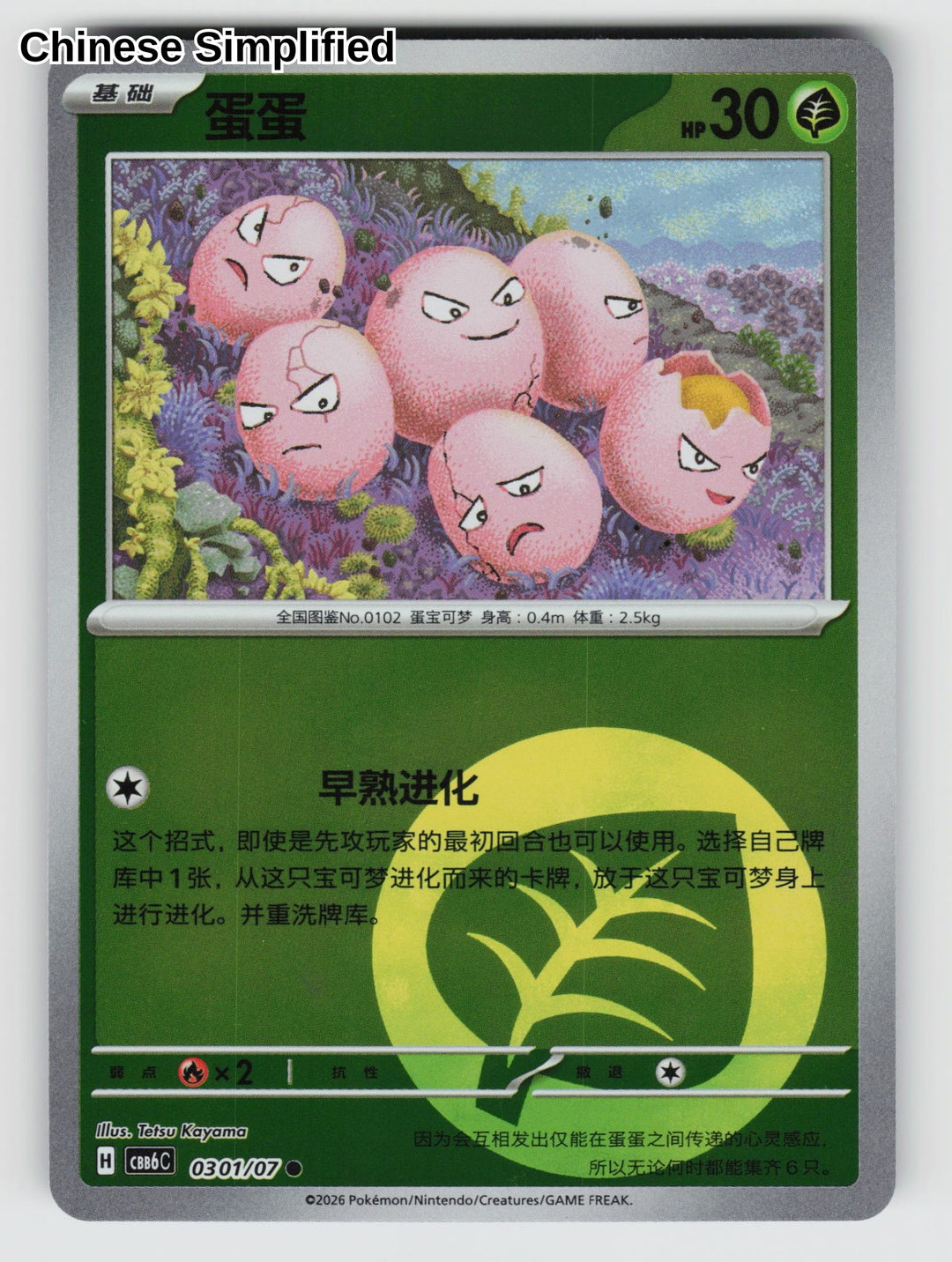 Exeggcute - 301