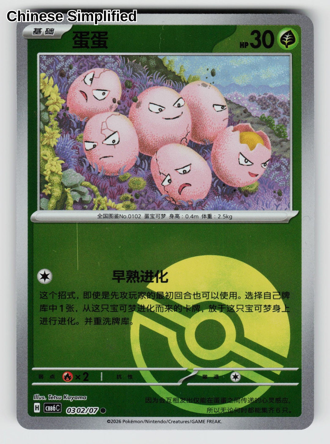 Exeggcute - 302