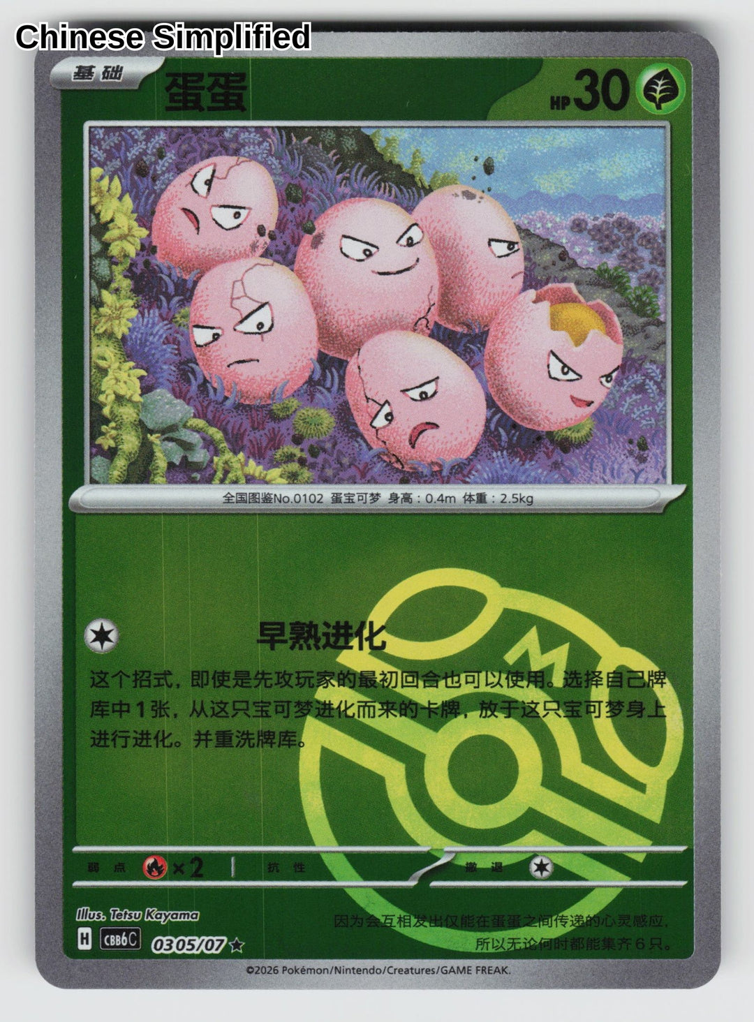 Exeggcute - 305