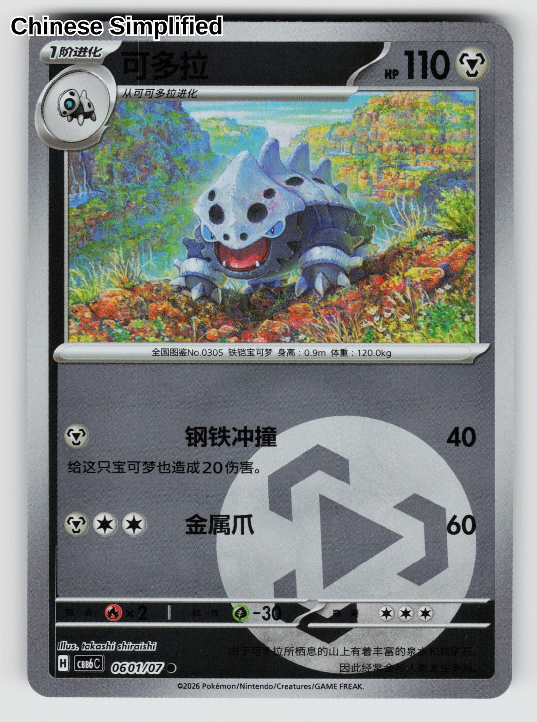 Lairon - 601