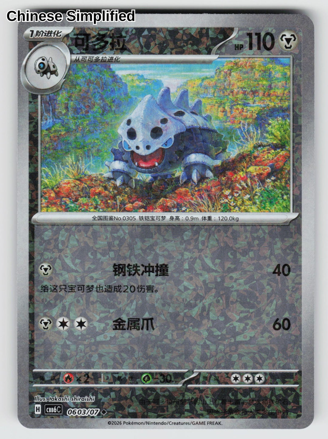 Lairon - 603