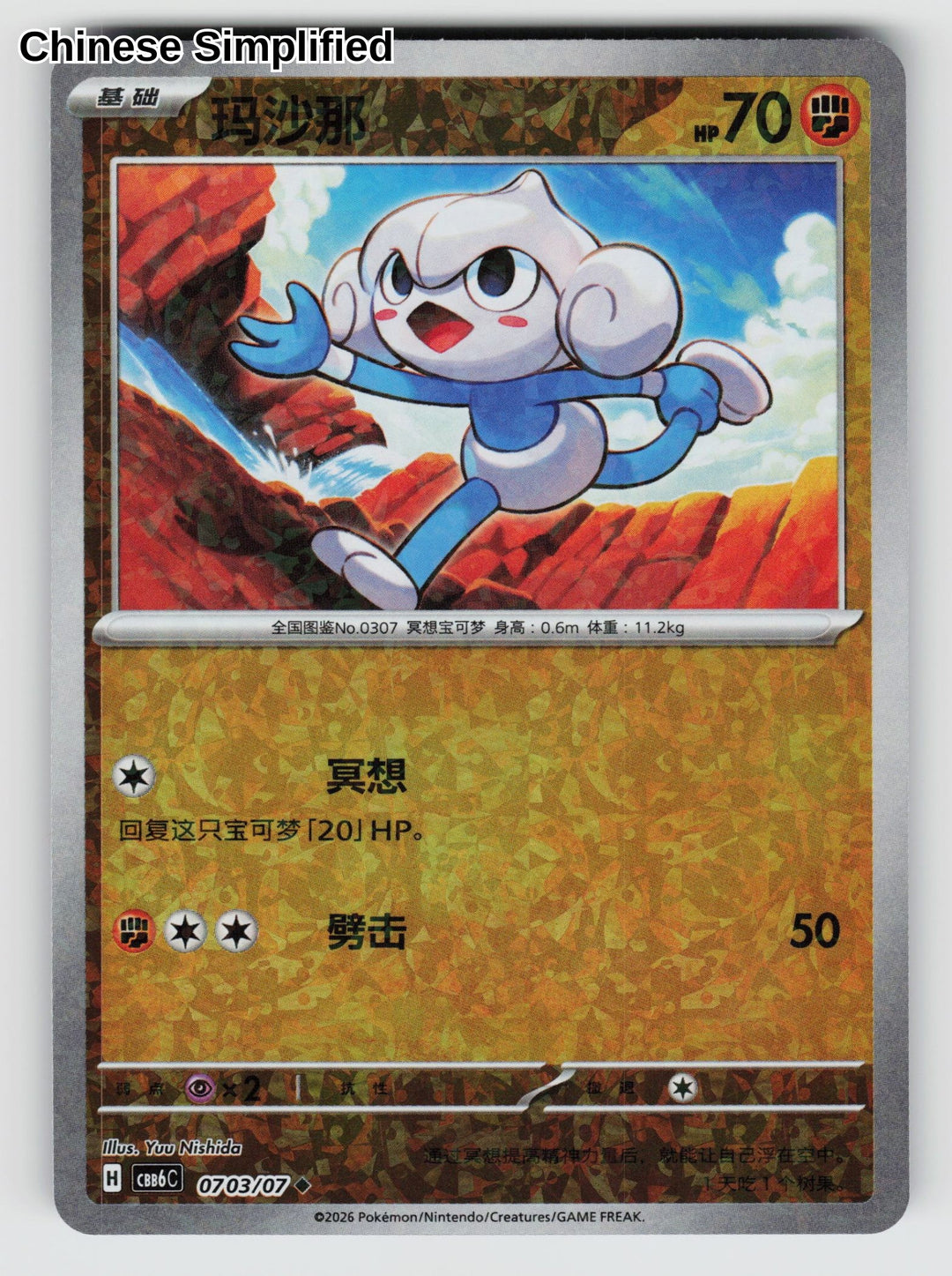 Meditite - 703