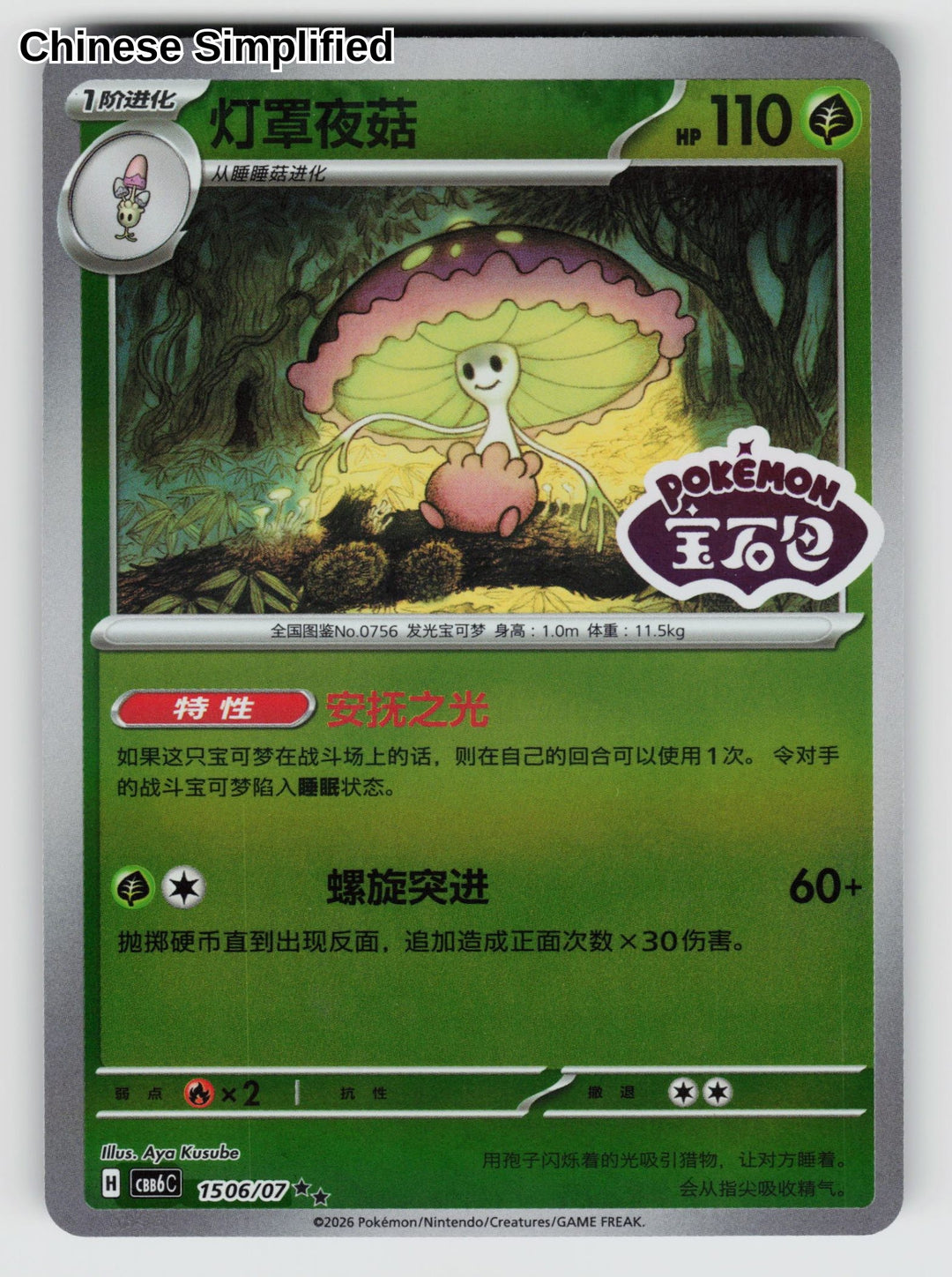 Shiinotic - 1506