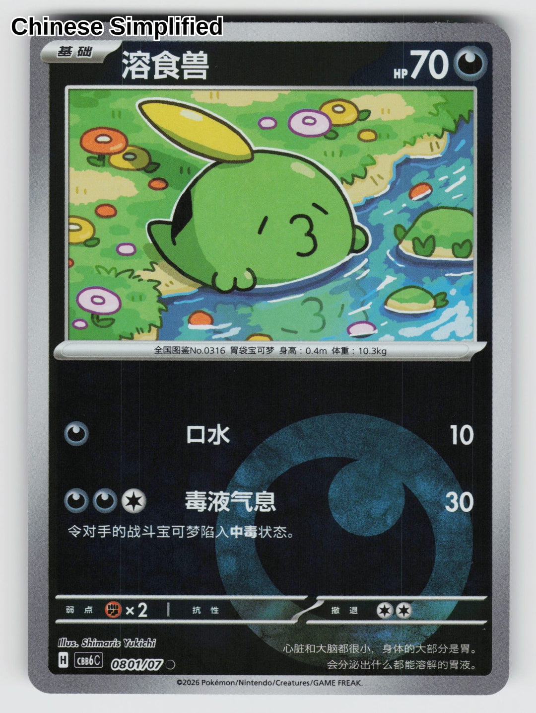 Gulpin - 801