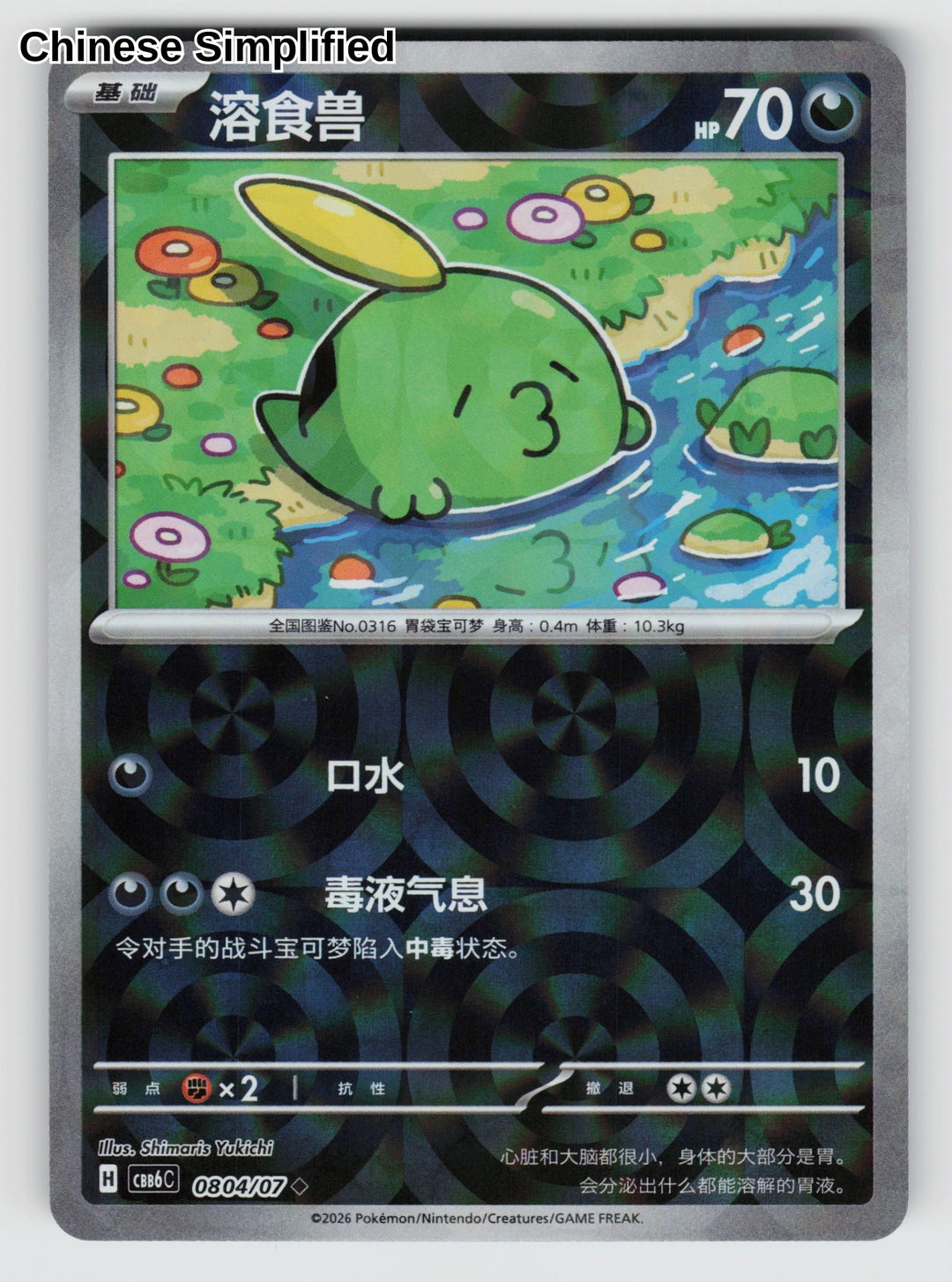 Gulpin - 804